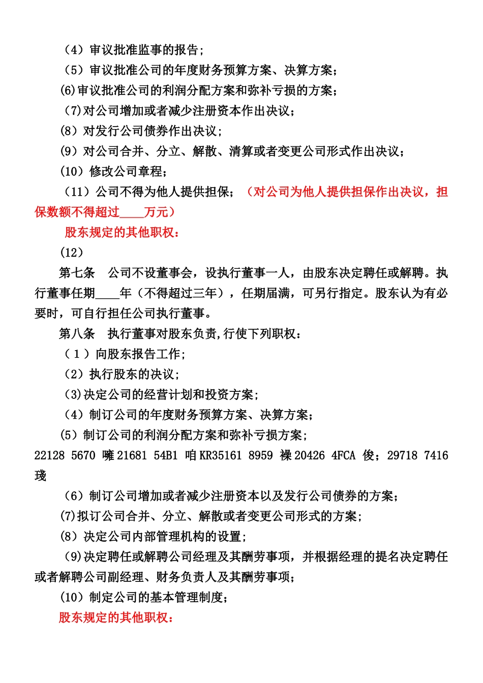 一人有限公司章程范例_第2页