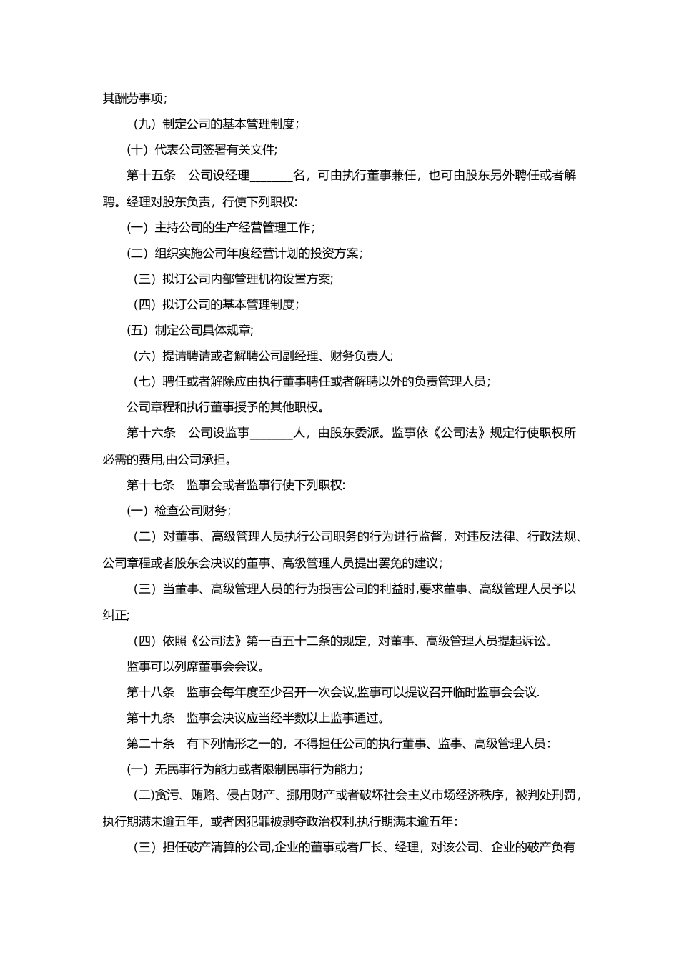 一人有限公司章程范本49877_第3页