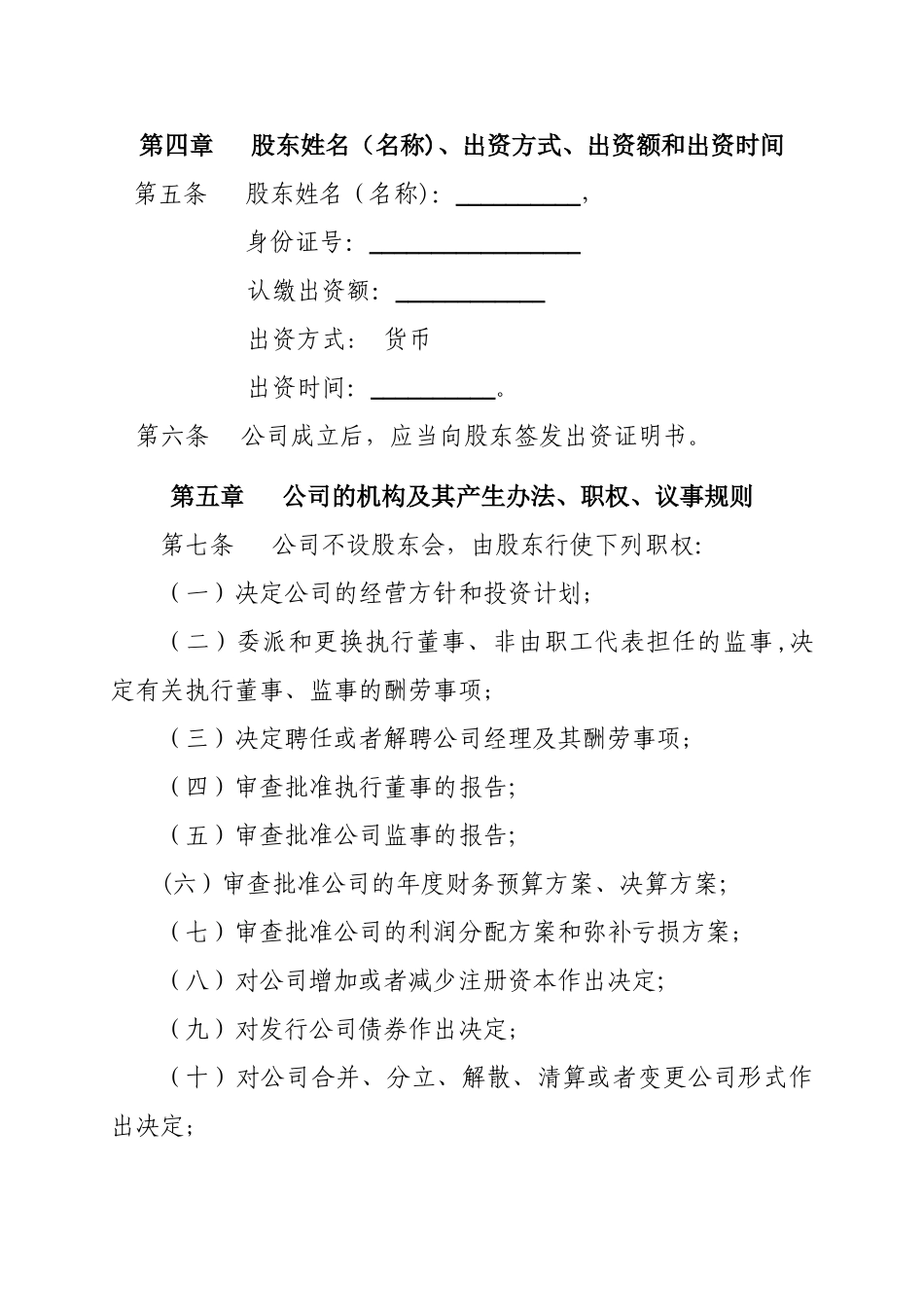 一人有限公司章程模板_第2页