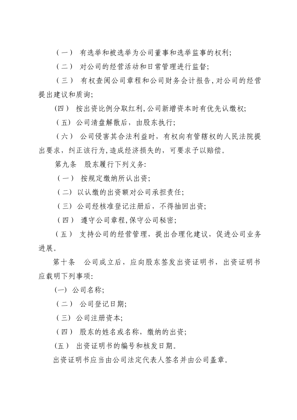 一人有限责任公司章程_第2页