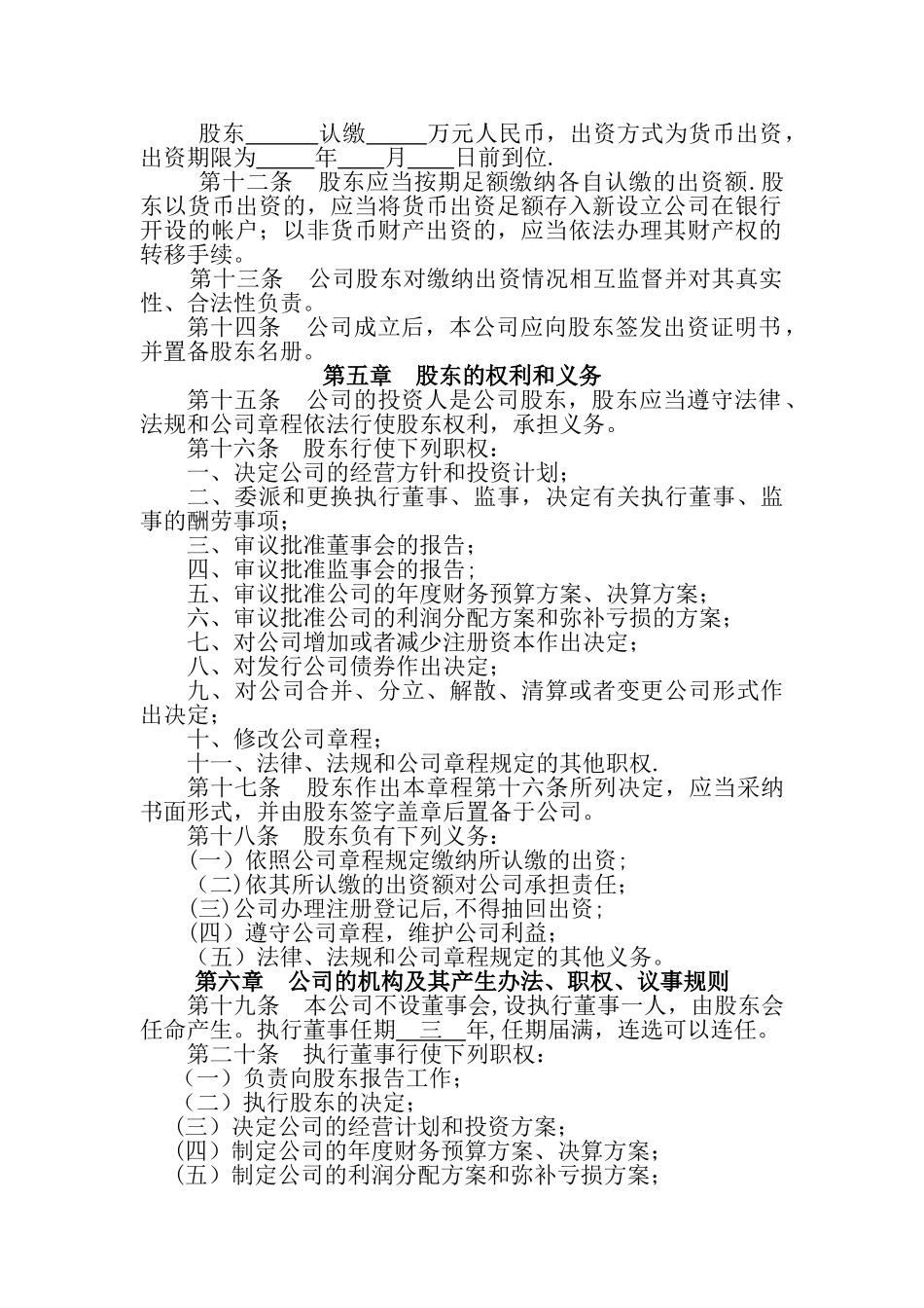 一人独资公司章程范本88848_第2页