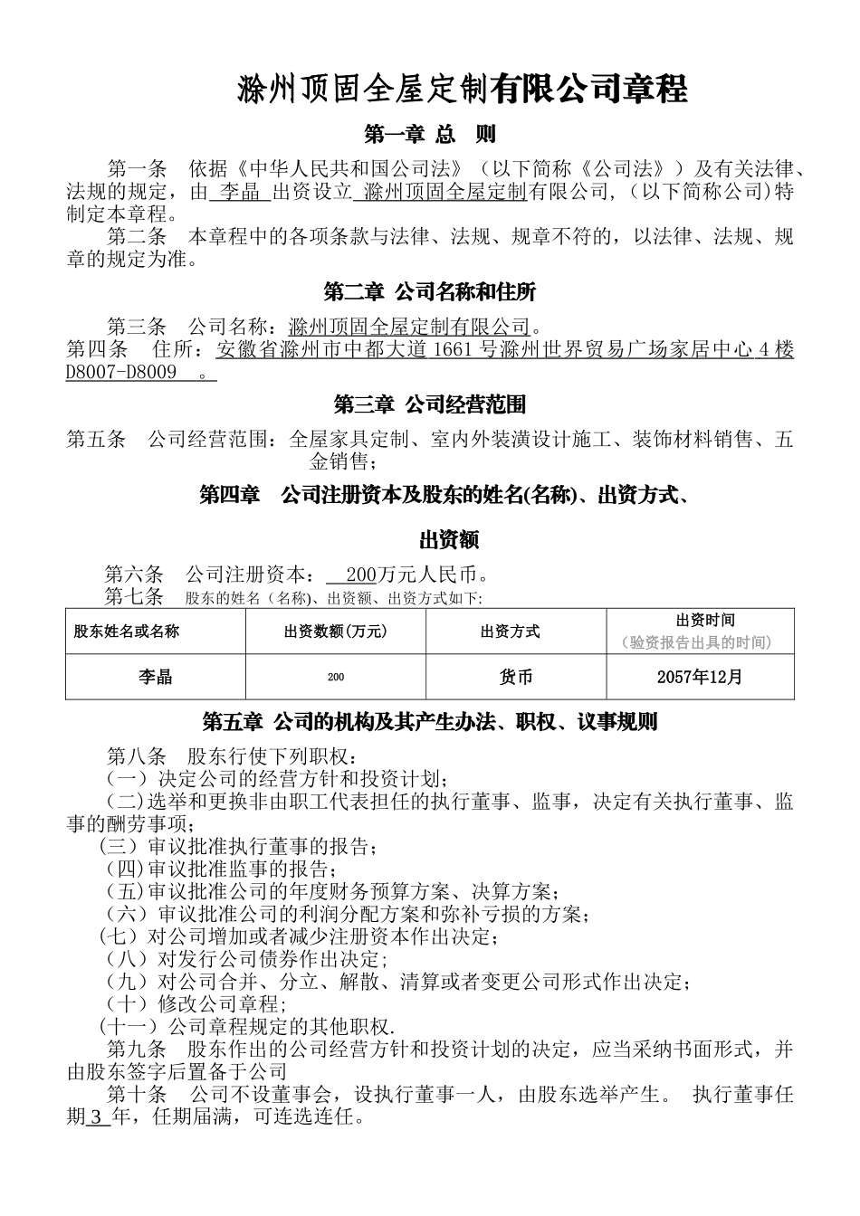 一人有限责任公司公司章程范本_第1页