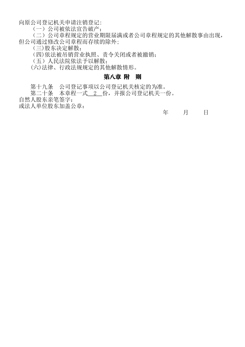 一人有限责任公司公司章程范本_第3页