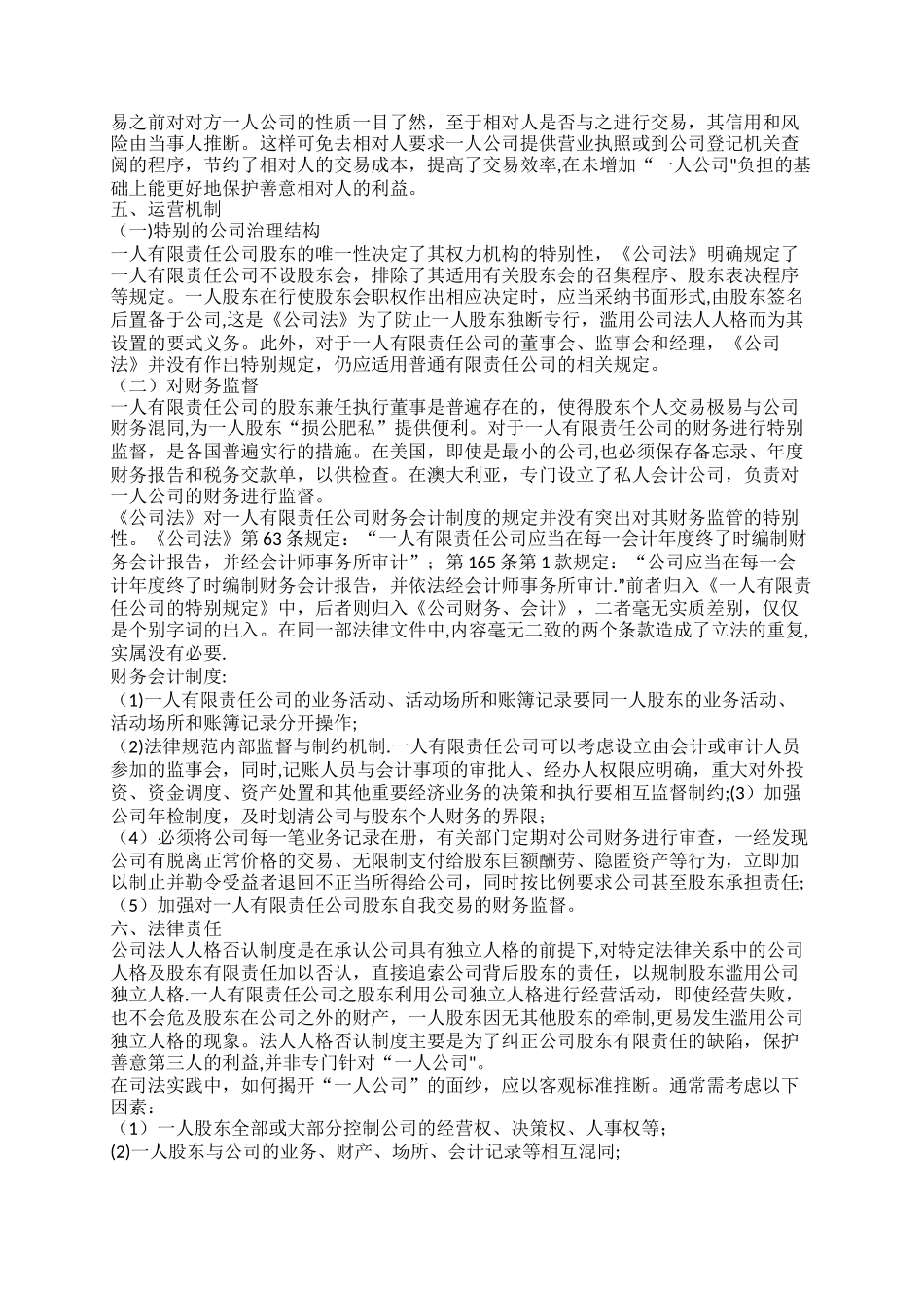 一人有限责任公司如何设立_第2页