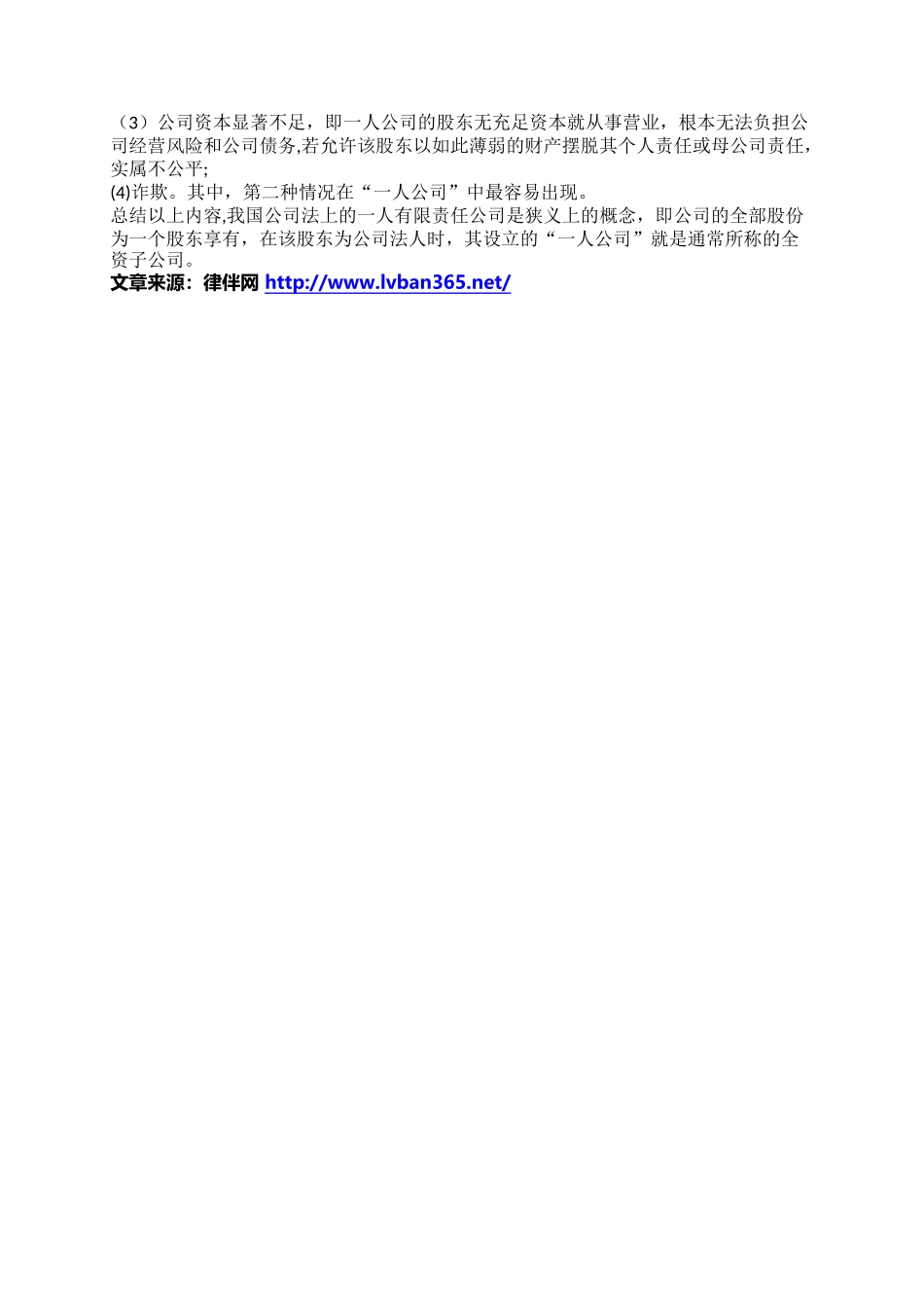 一人有限责任公司如何设立_第3页