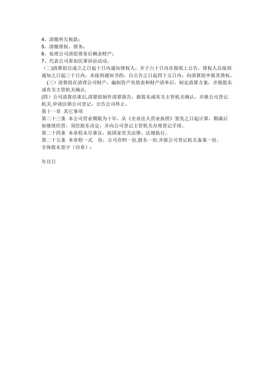 一人独资公司章程范本_第3页