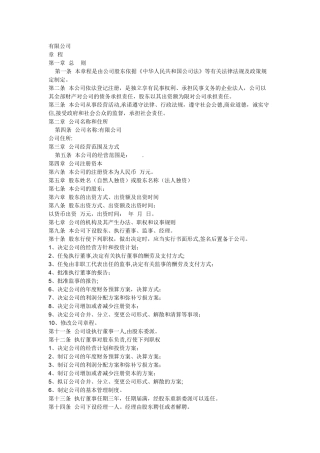 一人独资公司章程范本