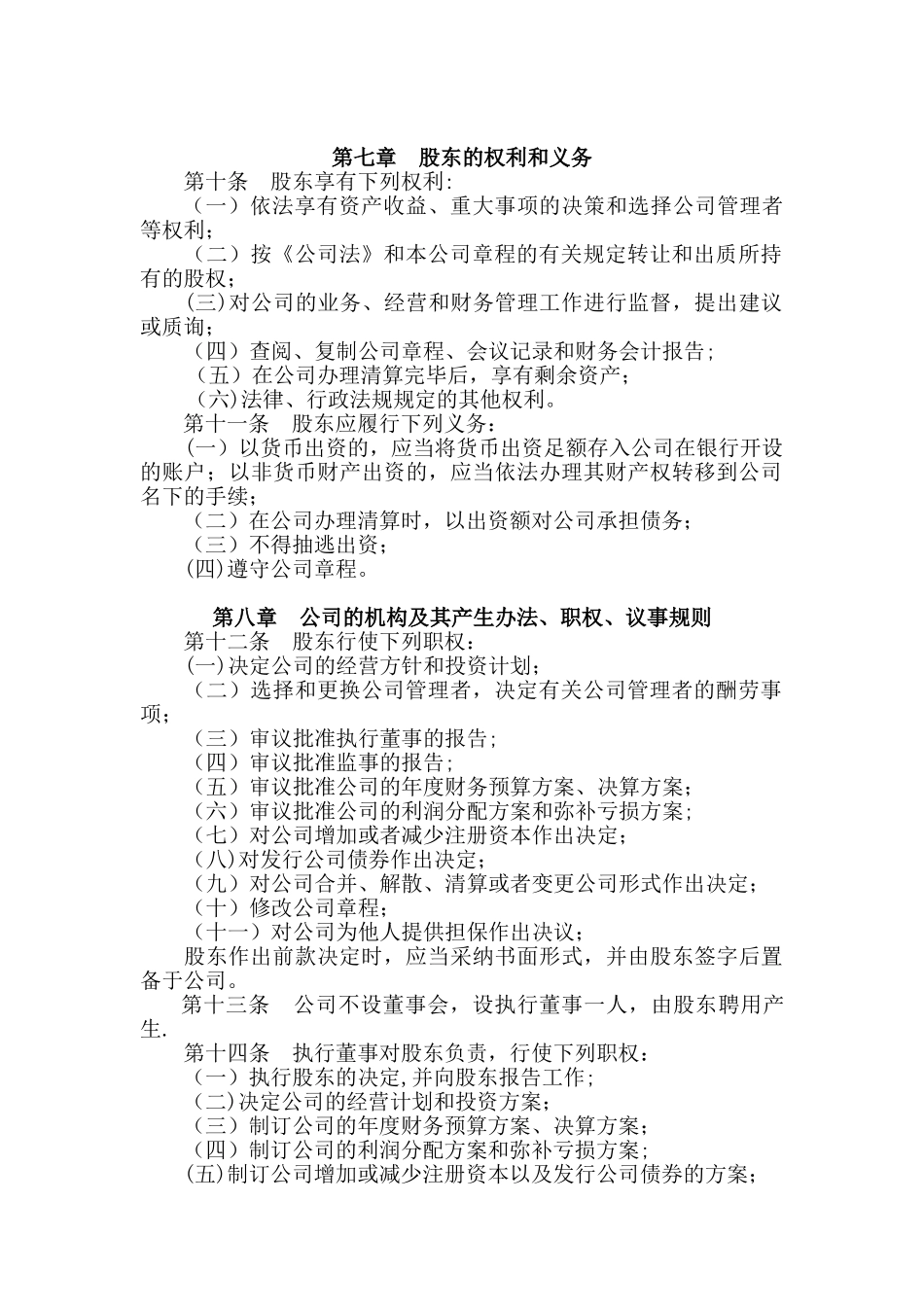 一人有限责任公司章程完整模板_第2页