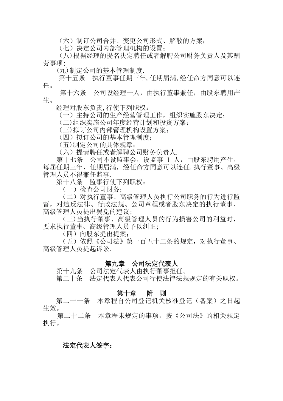 一人有限责任公司章程完整模板_第3页