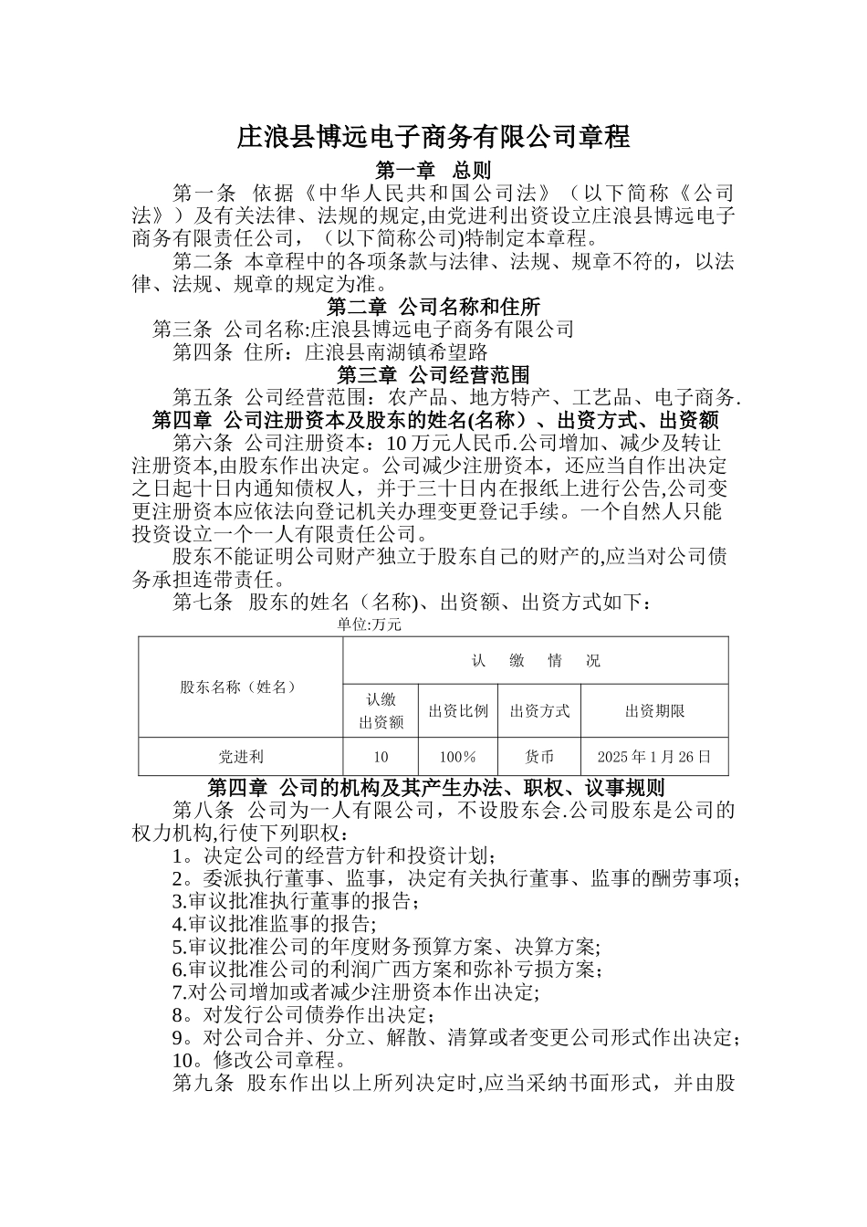 一人电子商务有限公司章程_第1页