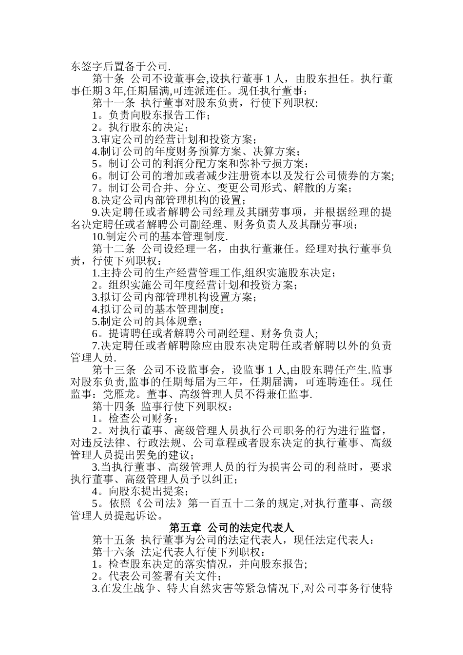 一人电子商务有限公司章程_第2页