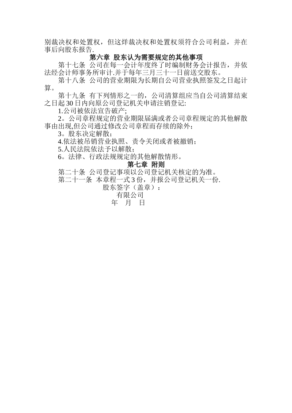 一人电子商务有限公司章程_第3页