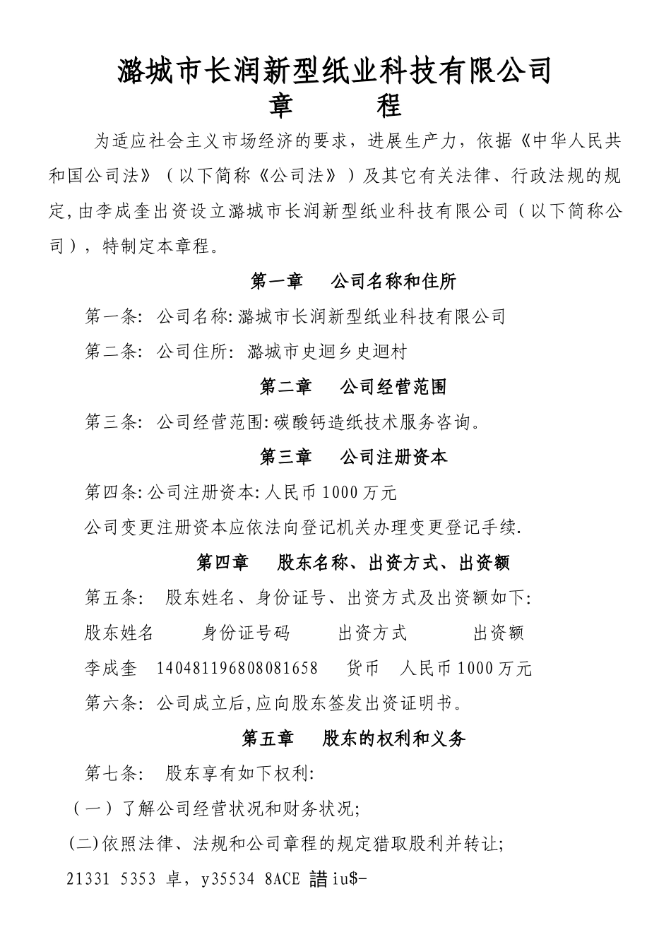 一人独资有限公司章程_第1页