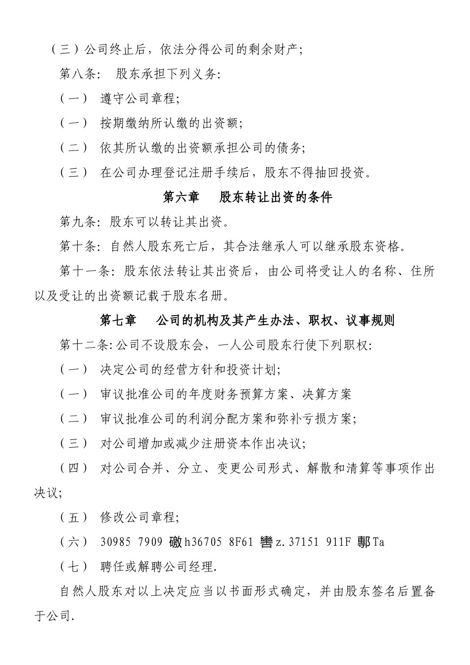 一人独资有限公司章程_第2页