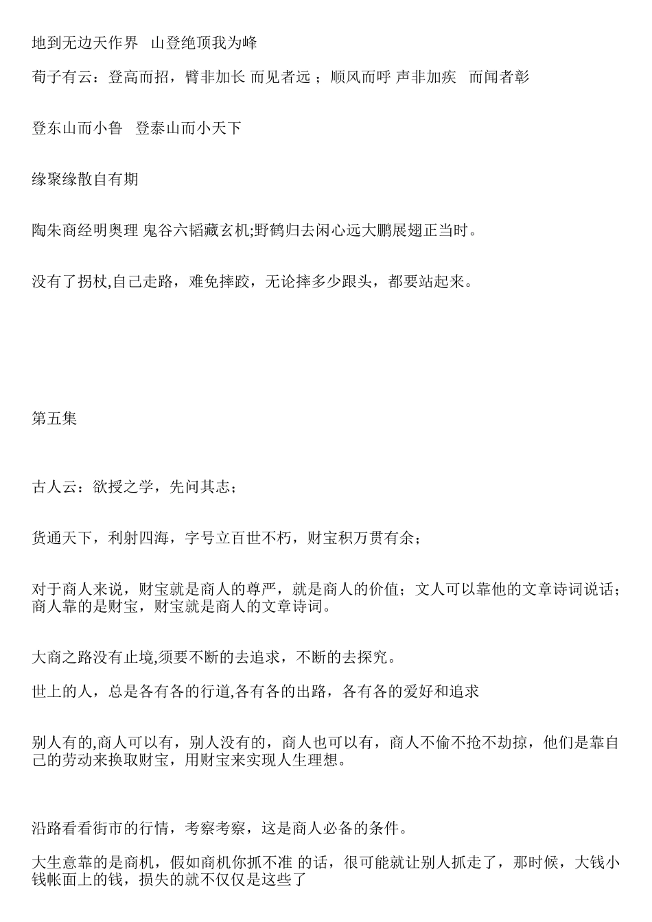 一代大商-孟洛川-精典台词-经商名句。_第2页