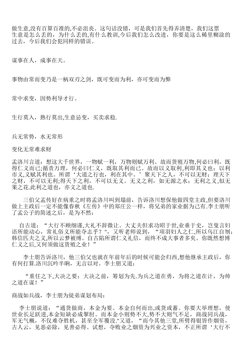 一代大商-孟洛川-精典台词-经商名句。_第3页