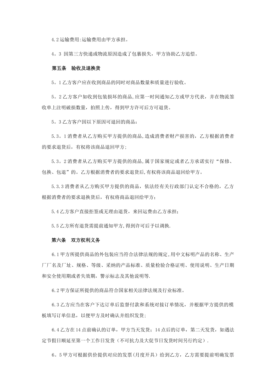 一件代发合同模版_第2页