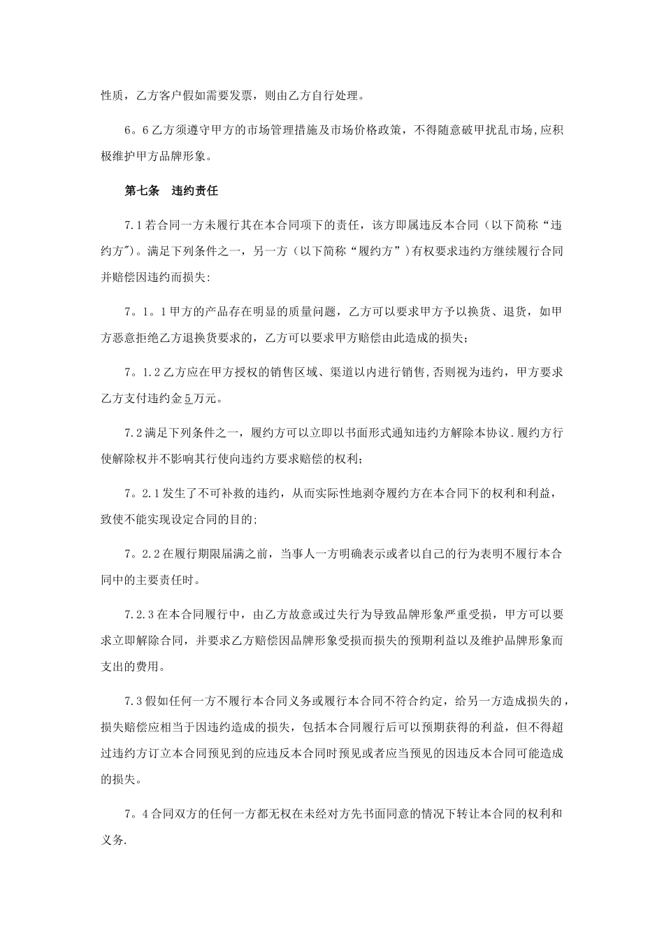 一件代发合同模版_第3页