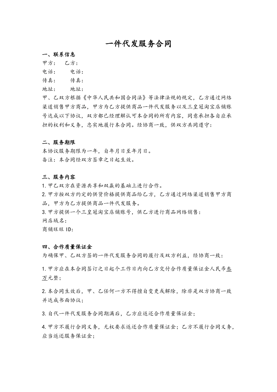 一件代发服务合同_第3页