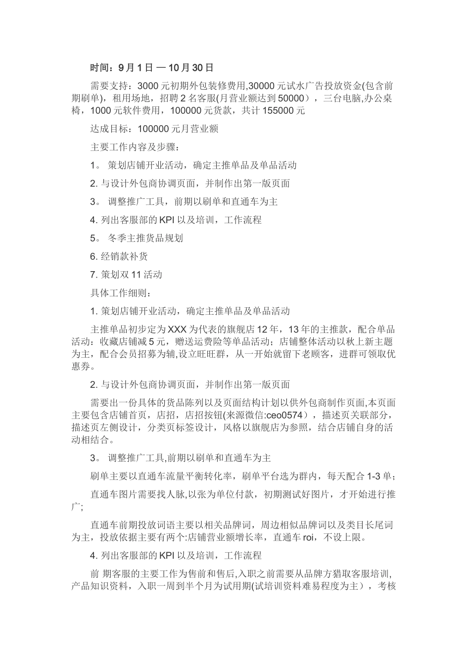 一份品牌天猫店铺运营计划书案例_第2页