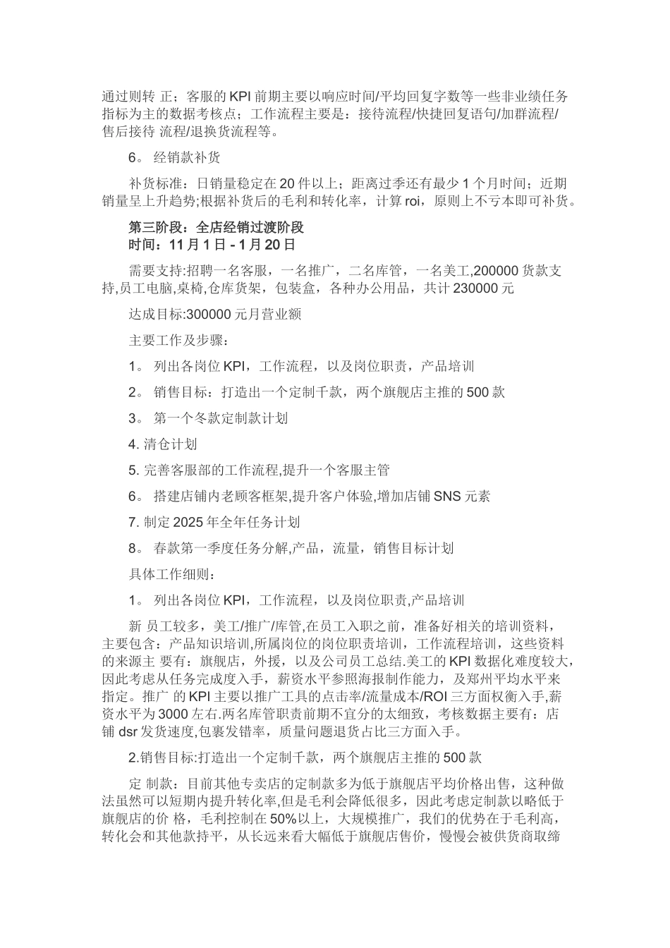 一份品牌天猫店铺运营计划书案例_第3页