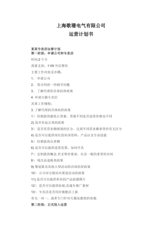 一份品牌天猫店铺运营计划书案例