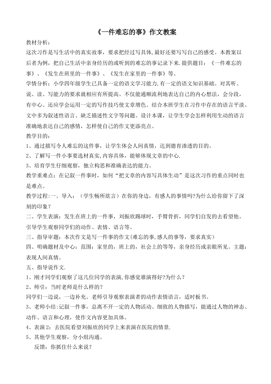 一件难忘的事--作文教案_第1页