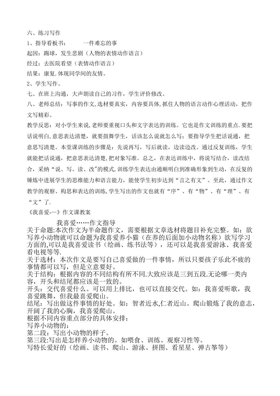 一件难忘的事--作文教案_第2页