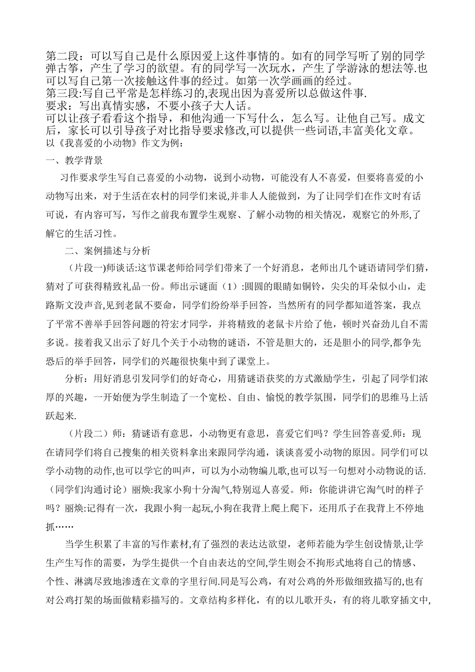一件难忘的事--作文教案_第3页