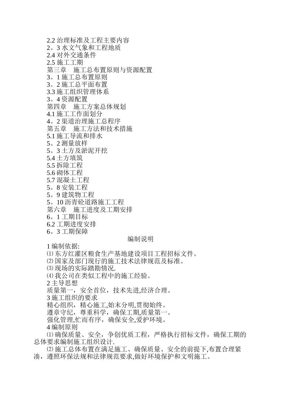 一份优秀的水利工程施工投标文件_第2页