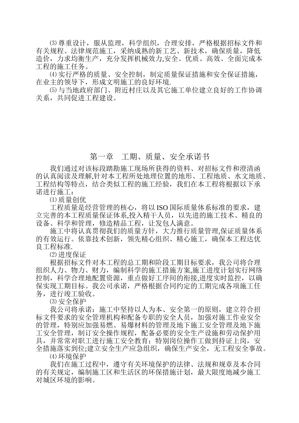 一份优秀的水利工程施工投标文件_第3页