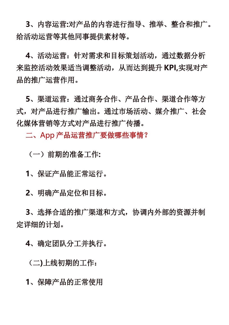 一份完整的APP产品运营推广方案_第2页
