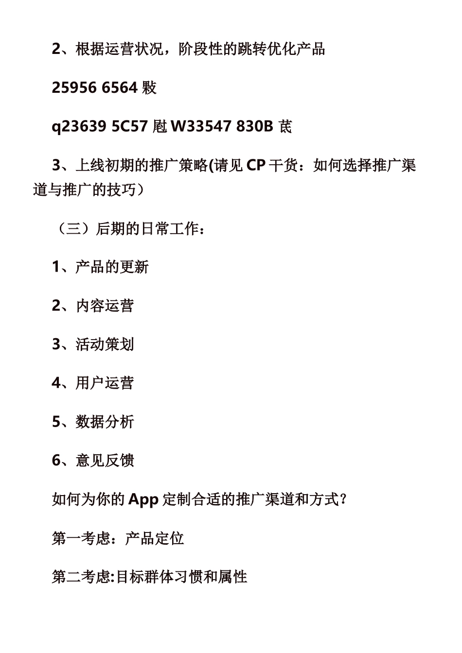 一份完整的APP产品运营推广方案_第3页