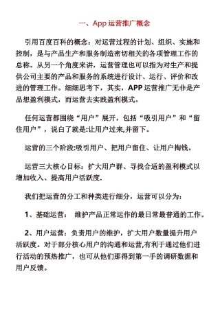 一份完整的APP产品运营推广方案