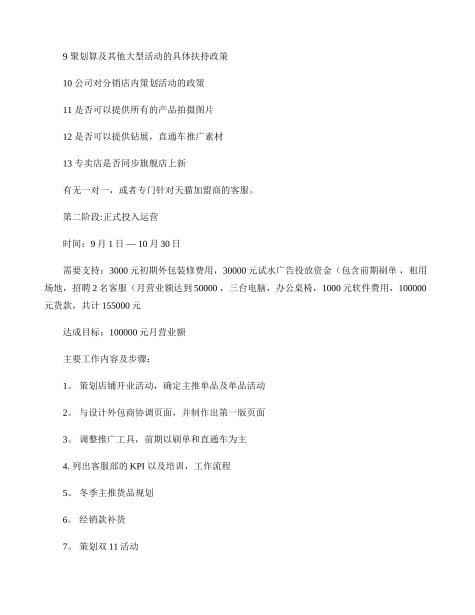 一份品牌天猫店铺运营计划书案例剖析_第2页