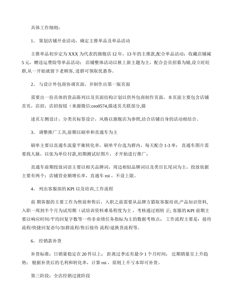 一份品牌天猫店铺运营计划书案例剖析_第3页