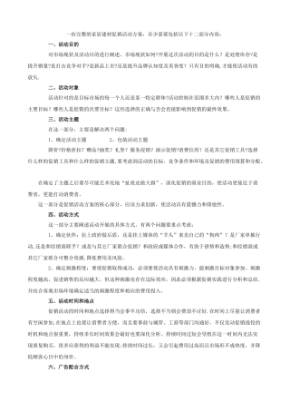 一份完整的家居建材促销活动方案