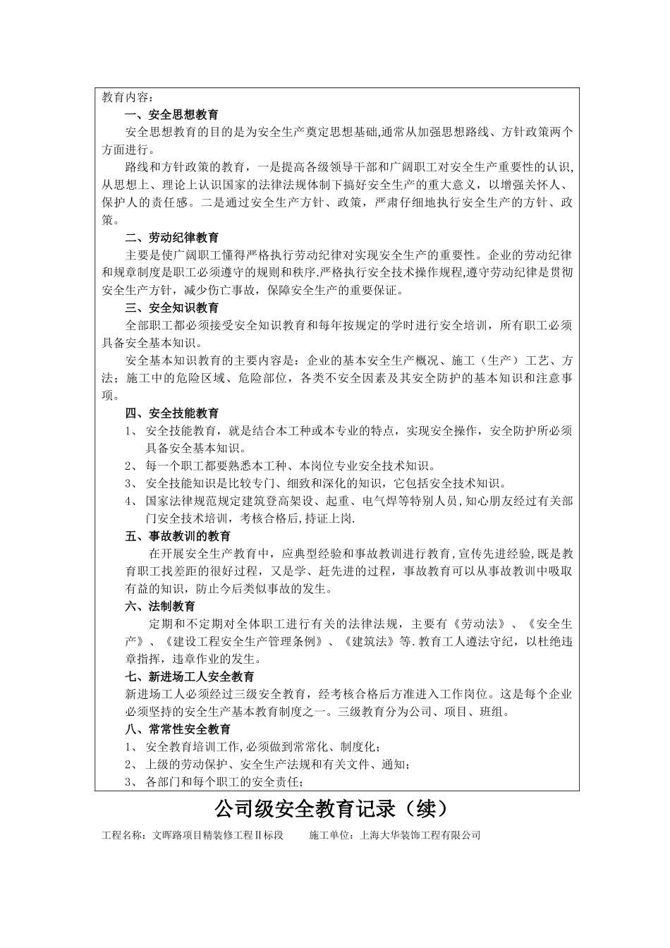 一份完整的三级安全教育95848_第2页