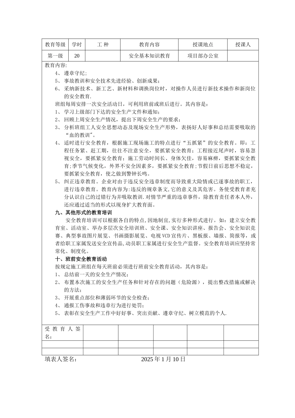 一份完整的三级安全教育95848_第3页