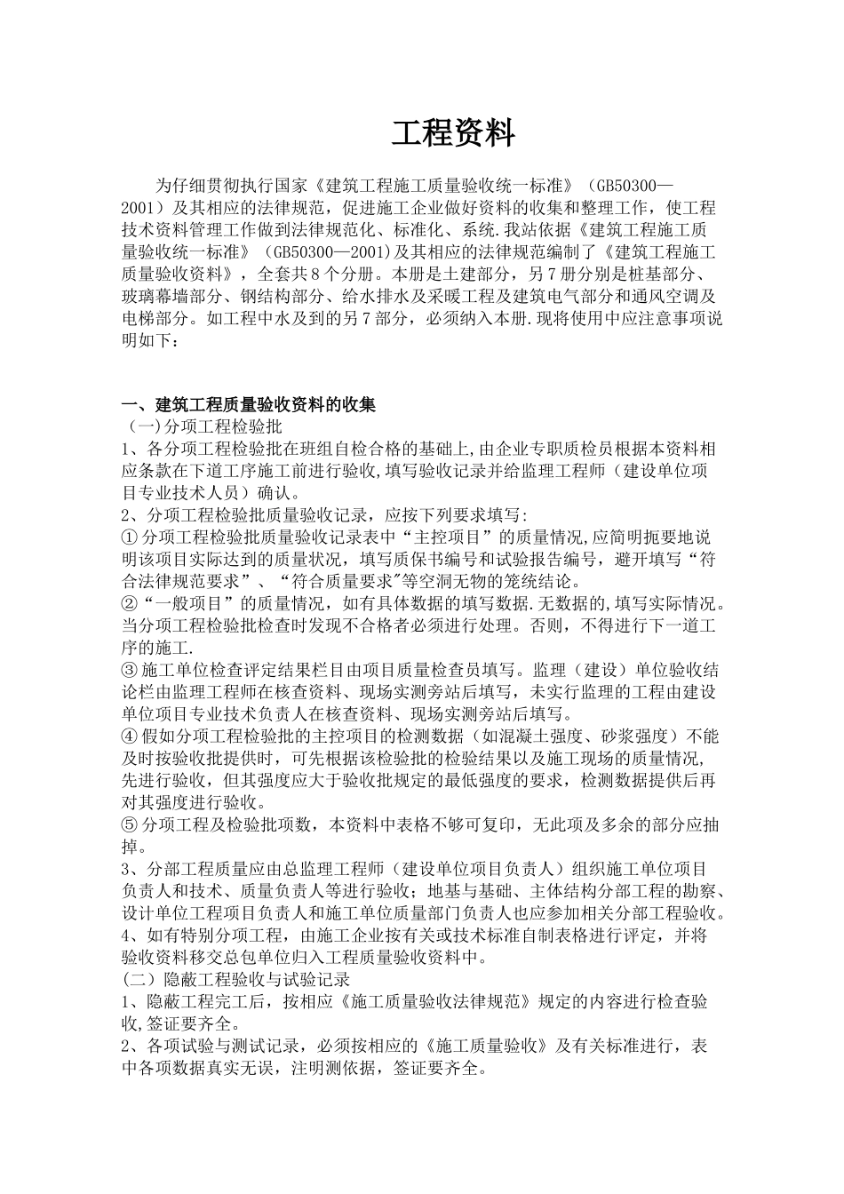 一份完整的工程资料需要的内容_第1页