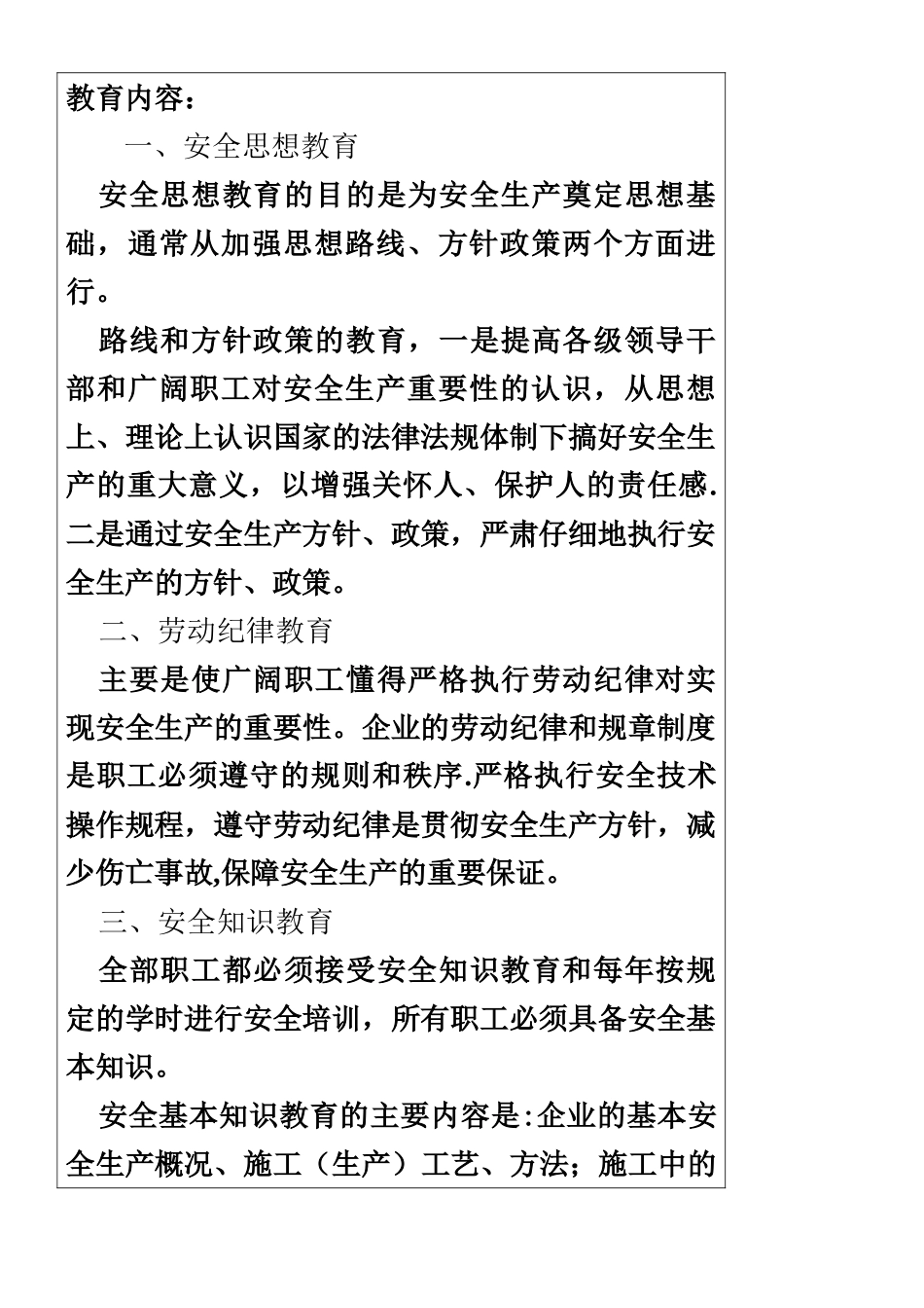 一份完整的三级安全教育_第2页