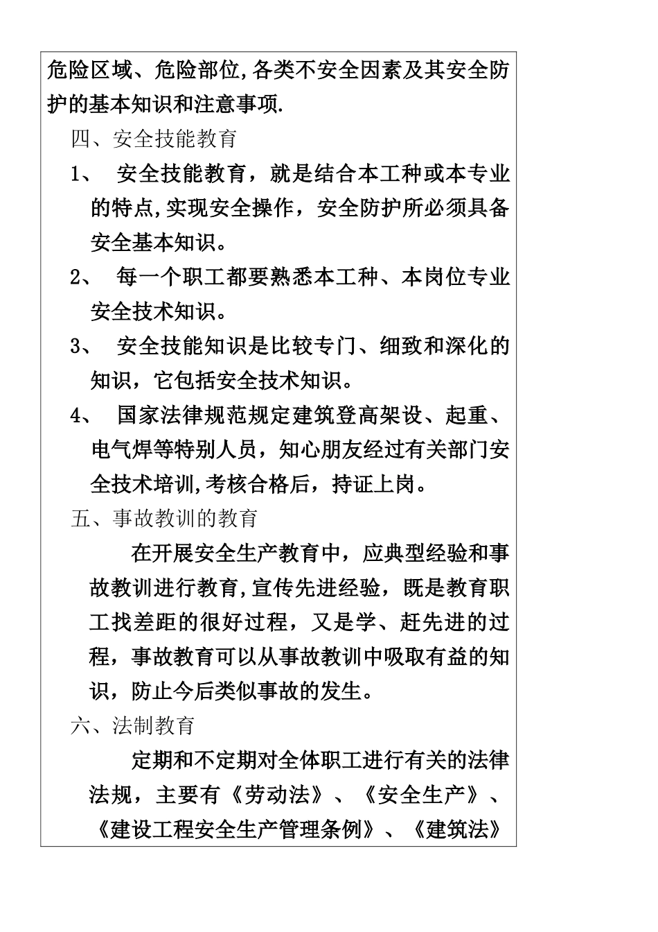 一份完整的三级安全教育_第3页