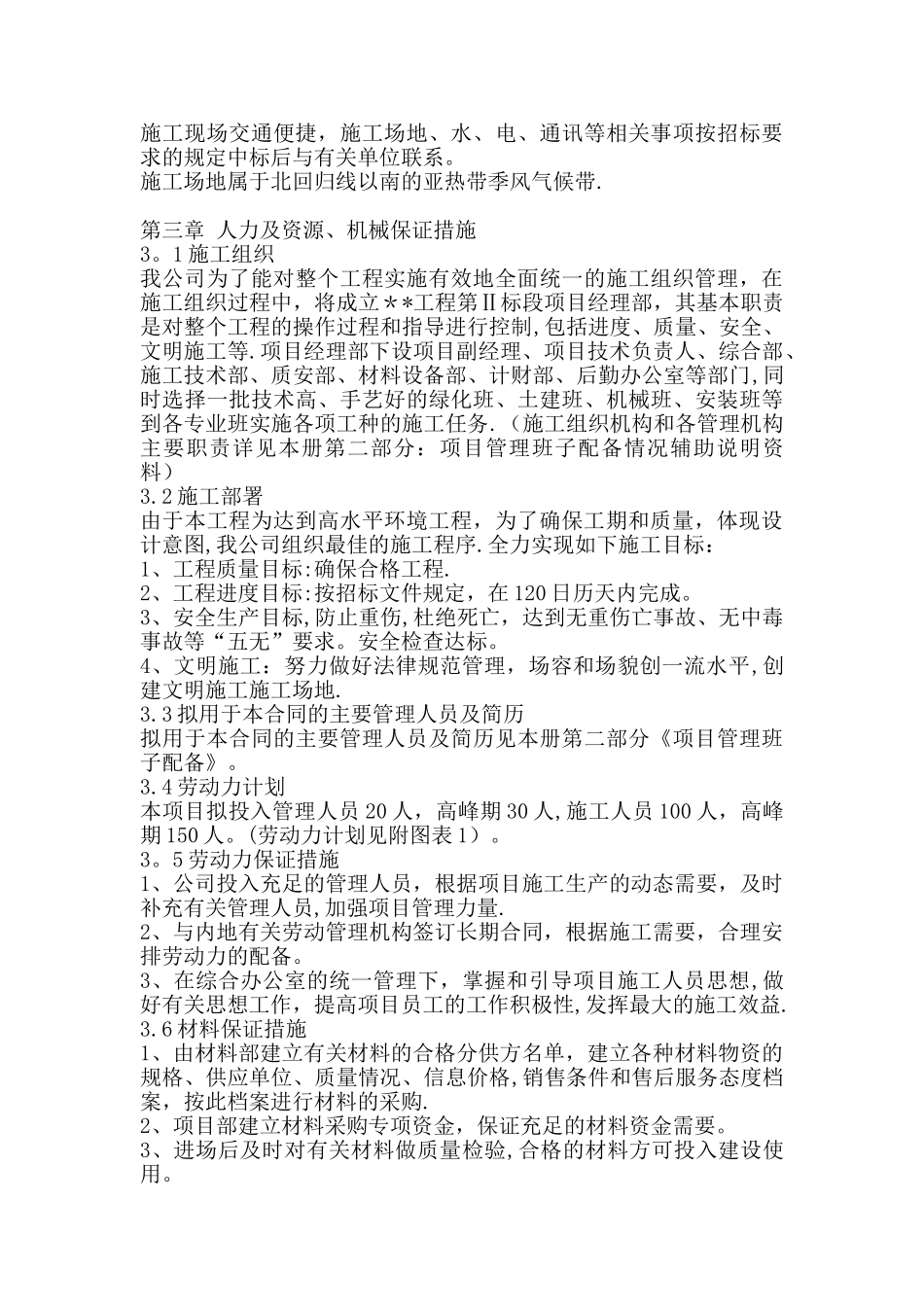 一份很全园林景观的施工组织设计_第2页