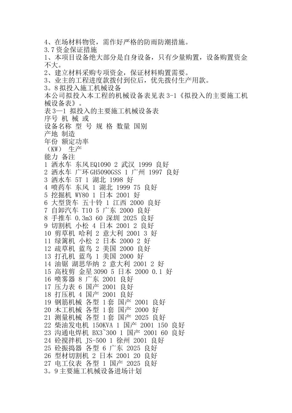 一份很全园林景观的施工组织设计_第3页
