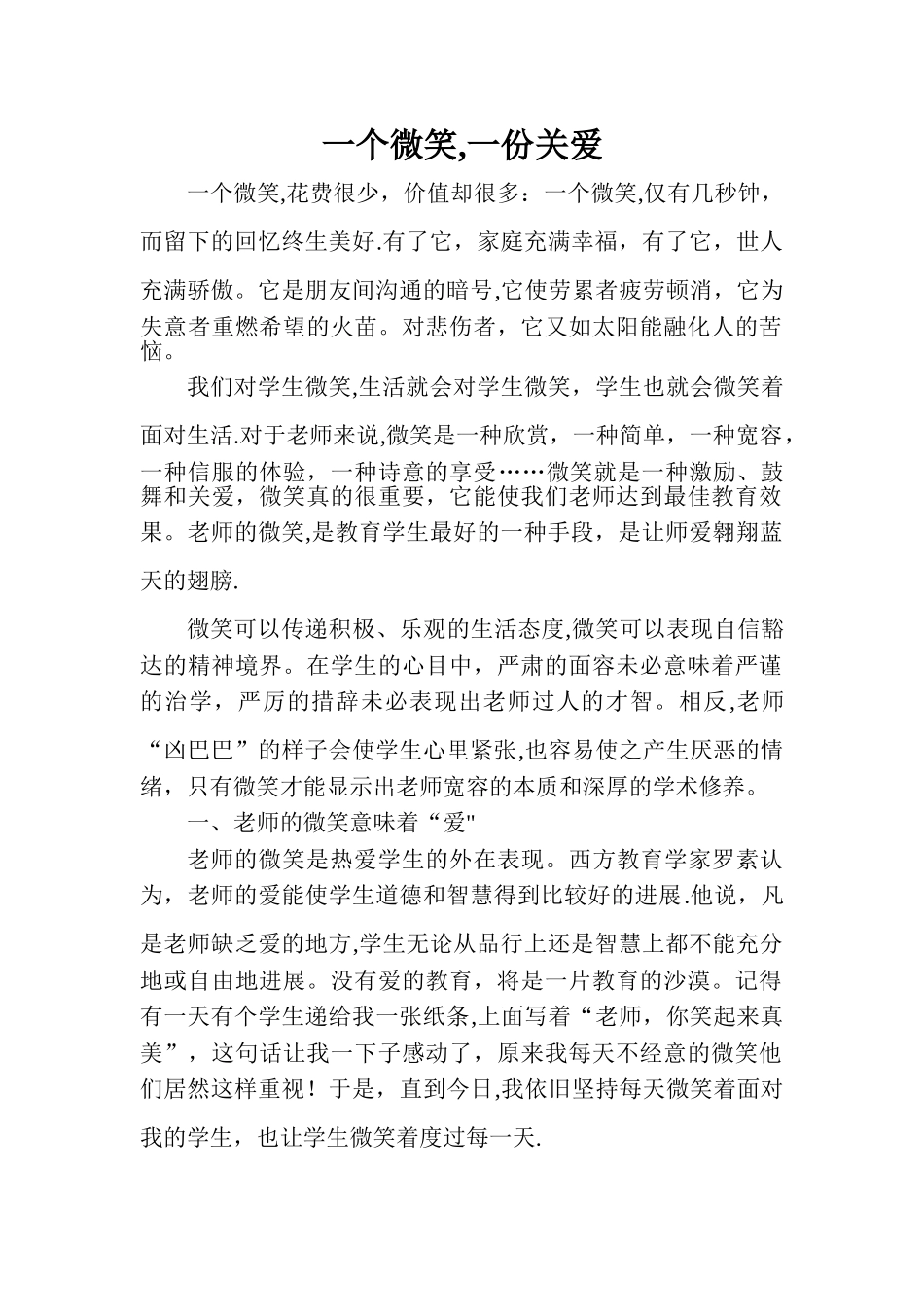 一份微笑-一份关爱_第1页