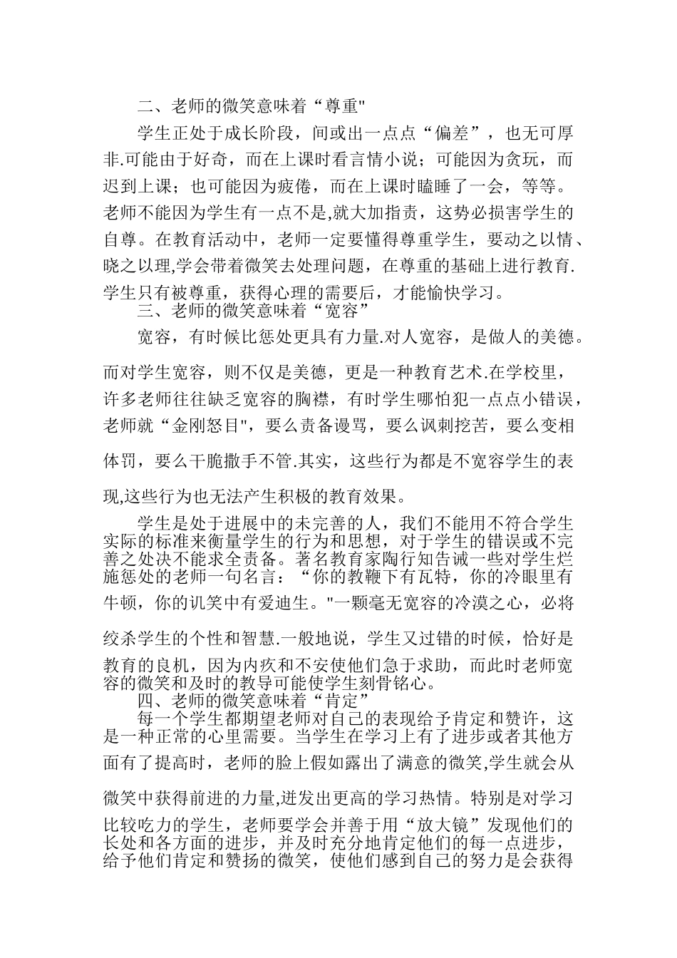 一份微笑-一份关爱_第2页