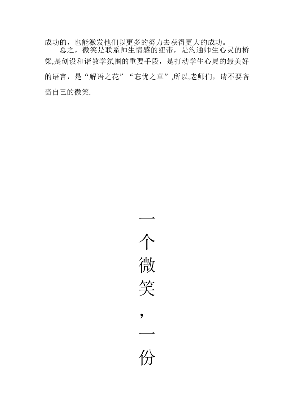 一份微笑-一份关爱_第3页