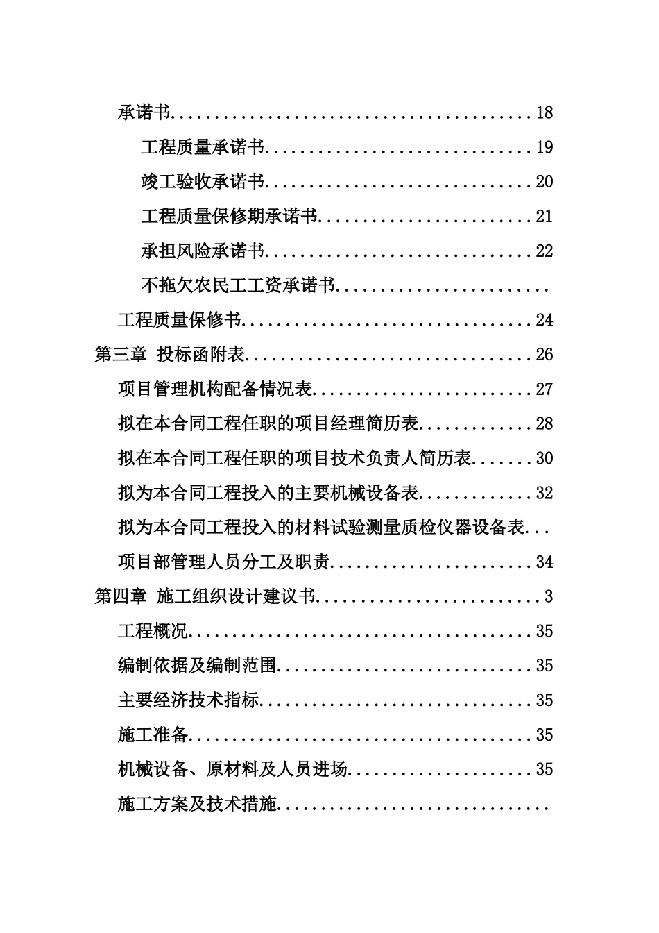 一份完整的投标书_第2页