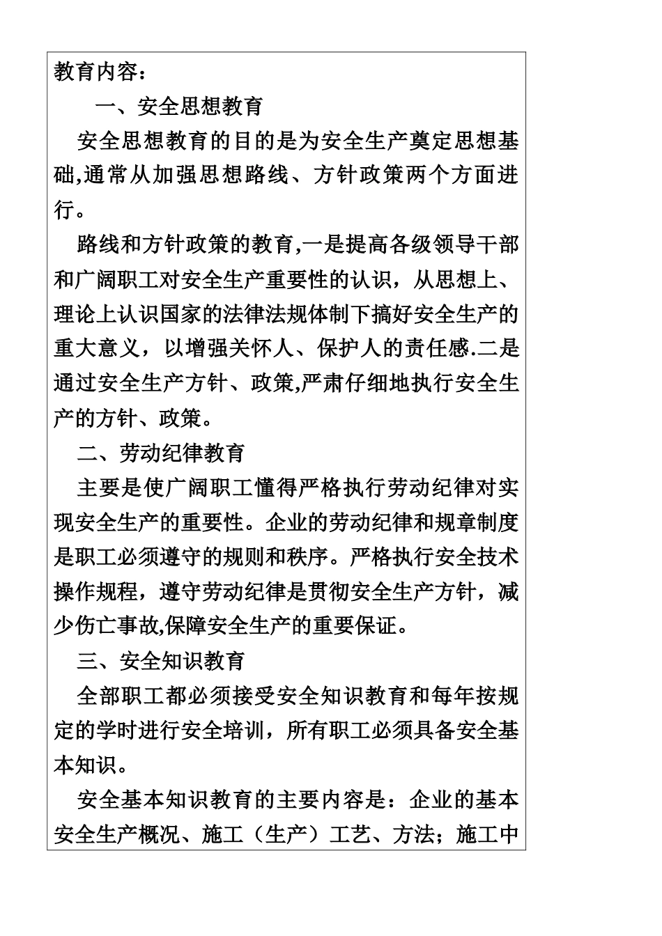 一份完整的三级安全教育_第2页