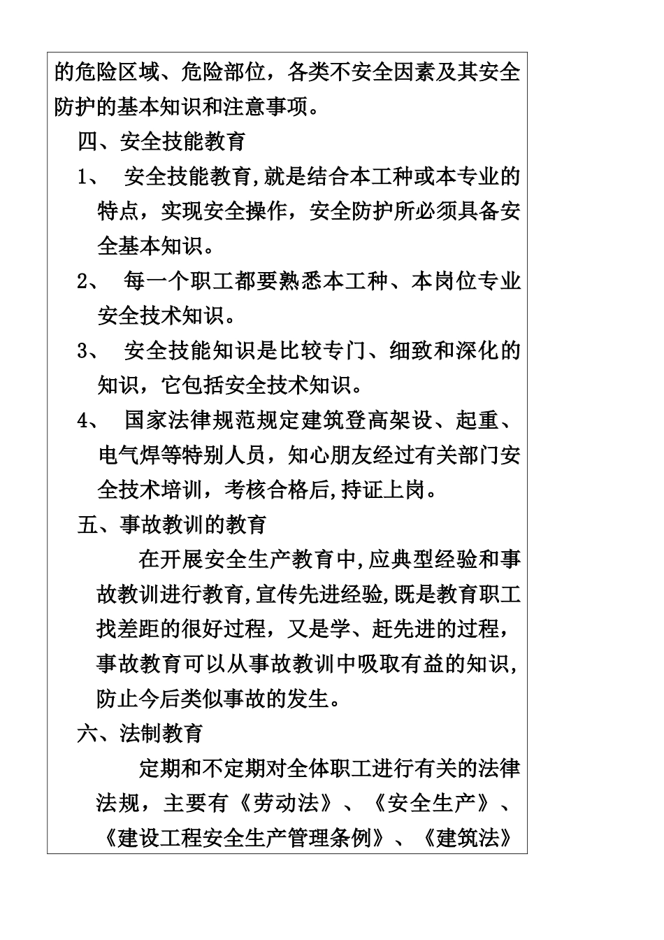 一份完整的三级安全教育_第3页
